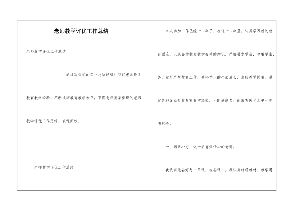 教师教学评优工作总结_第1页