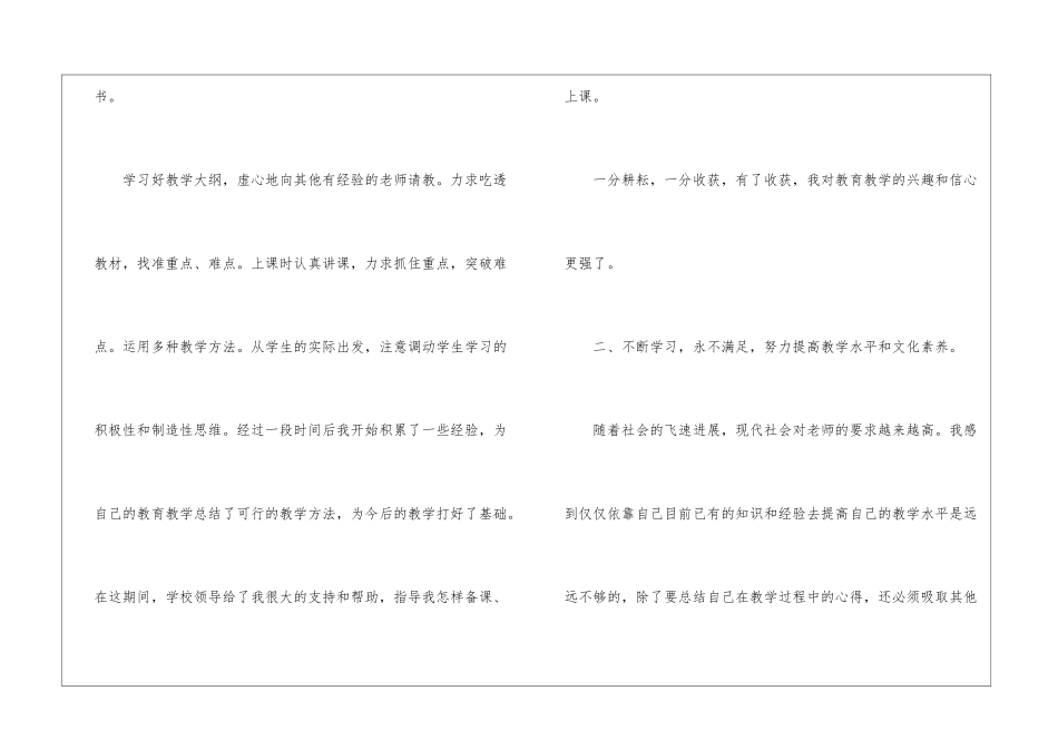 教师教学评优工作总结_第2页