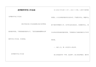 教师教学评优工作总结