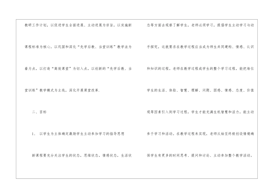 教师教研个人计划_第2页