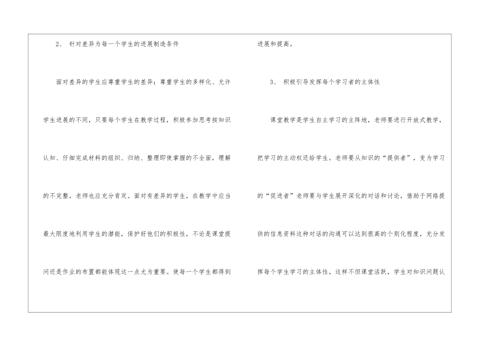 教师教研个人计划_第3页