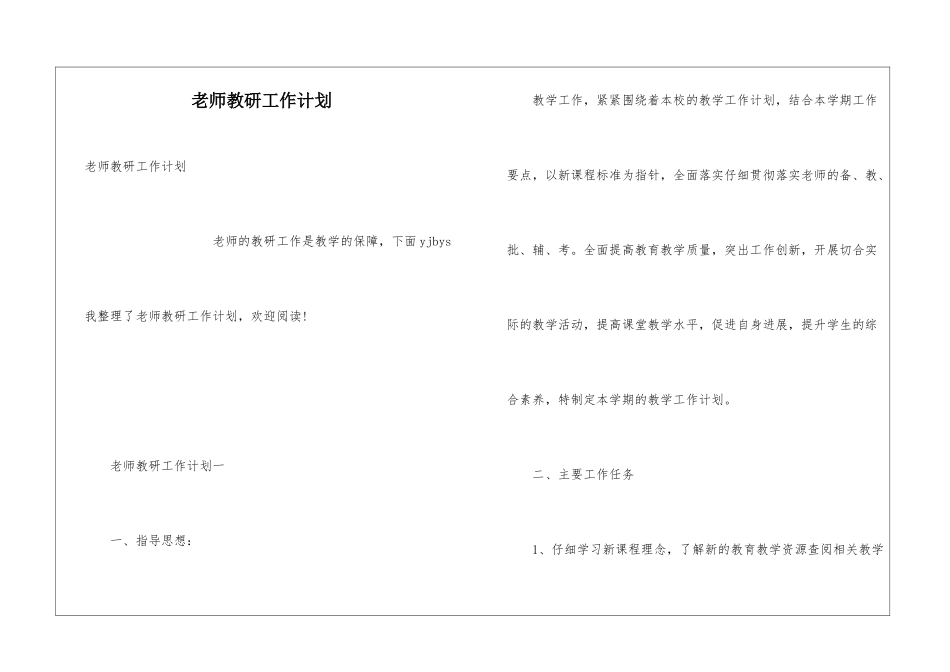 教师教研工作计划_第1页