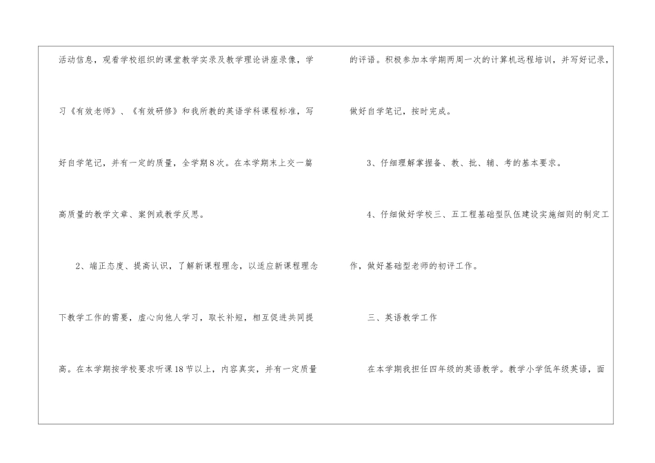 教师教研工作计划_第2页