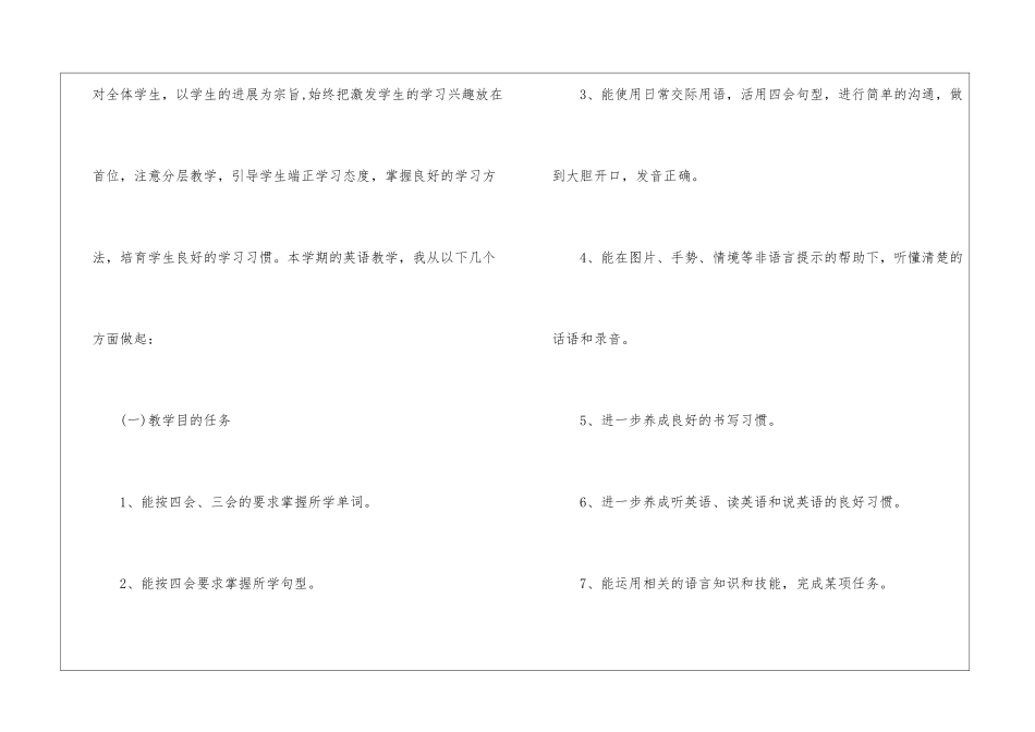教师教研工作计划_第3页