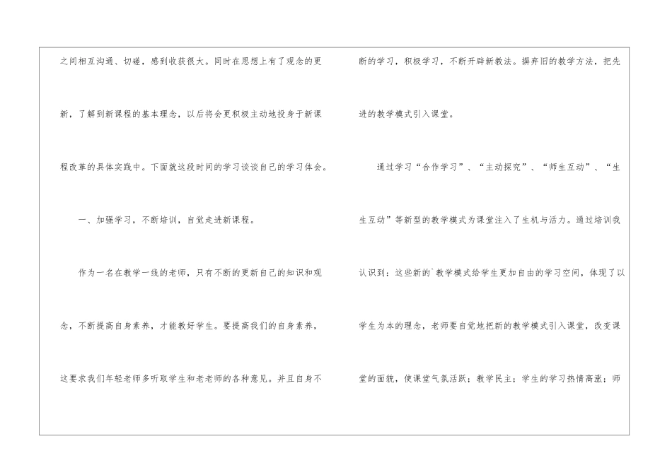教师教研教改工作总结_第2页