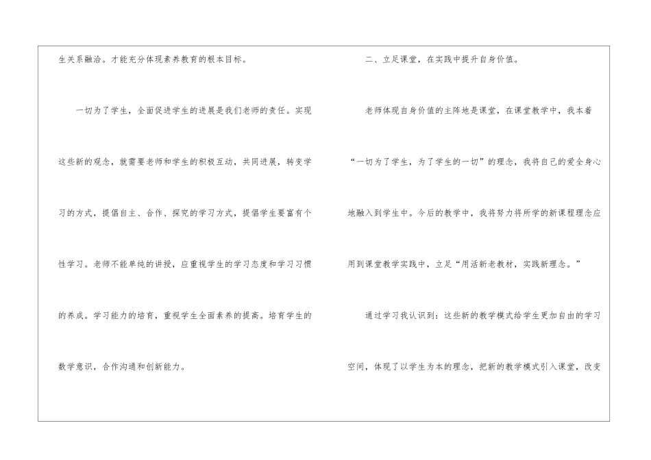 教师教研教改工作总结_第3页