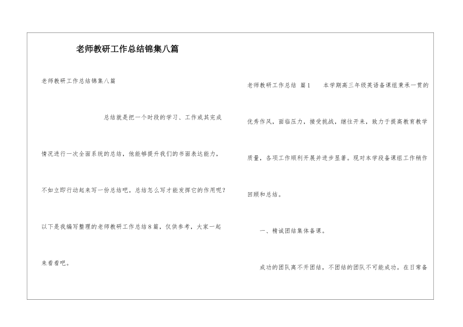 教师教研工作总结锦集八篇_第1页