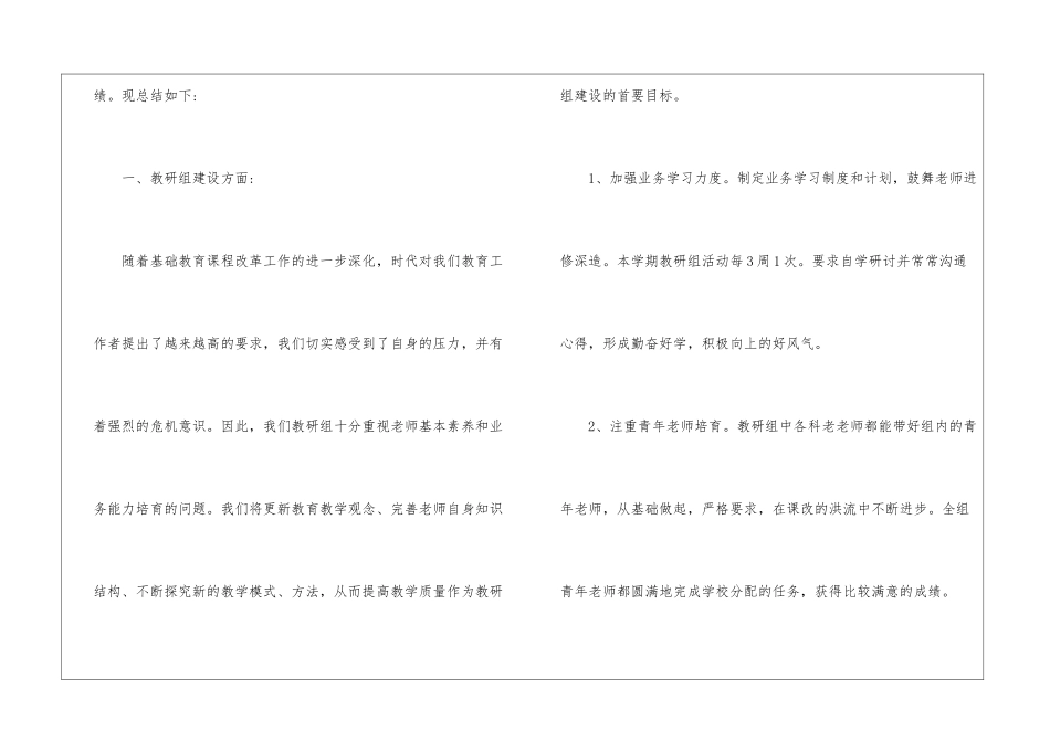 教师教研工作总结集锦6篇_第2页