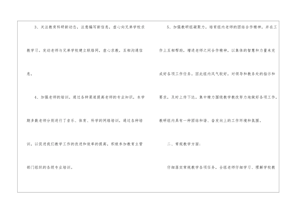 教师教研工作总结集锦6篇_第3页