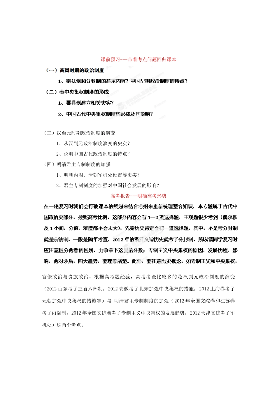 2013年高考历史一轮复习学案 专题01 古代中国的政治制度（教师版）_第2页