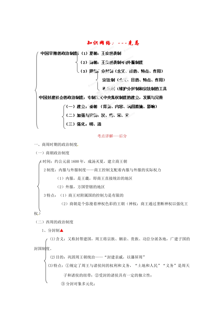 2013年高考历史一轮复习学案 专题01 古代中国的政治制度（教师版）_第3页