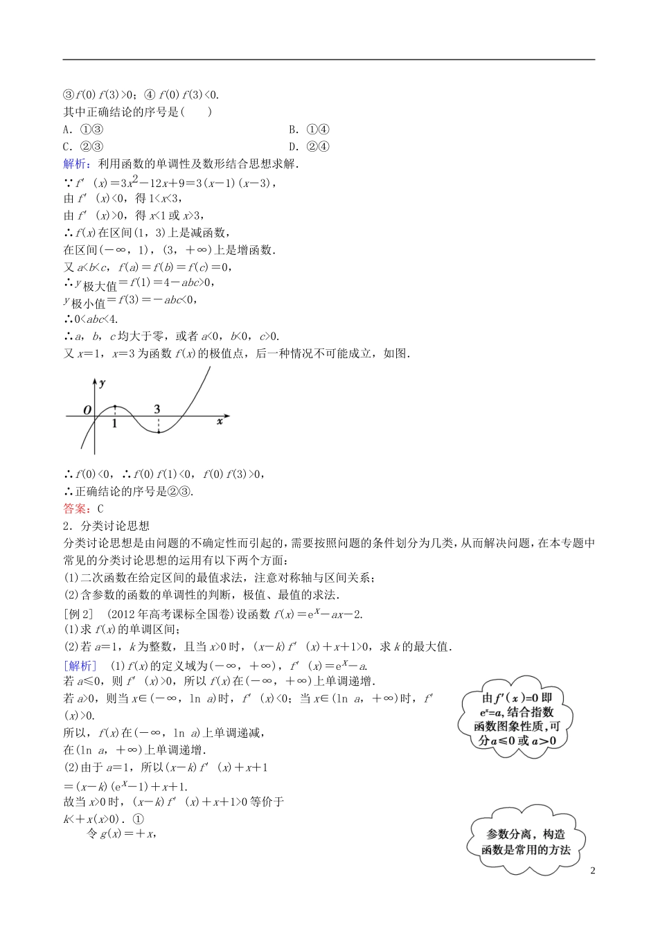 2013年高三数学二轮复习 专题二第四讲 思想方法与规范解答教案 理_第2页