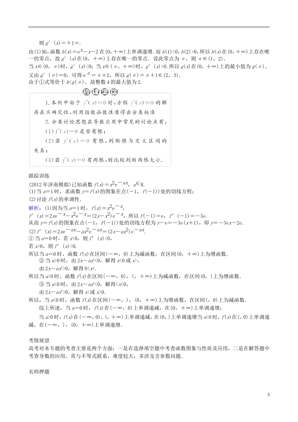 2013年高三数学二轮复习 专题二第四讲 思想方法与规范解答教案 理_第3页