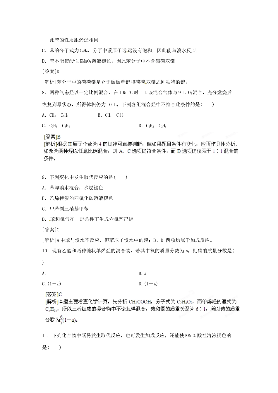 2013届高考化学一轮精品教学案 9.2 来自石油和煤的两种基本化工原料（2）_第3页