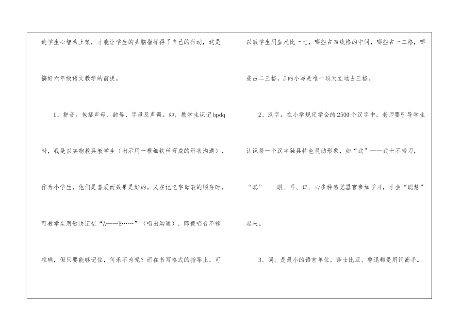 教师教研发言稿_第2页