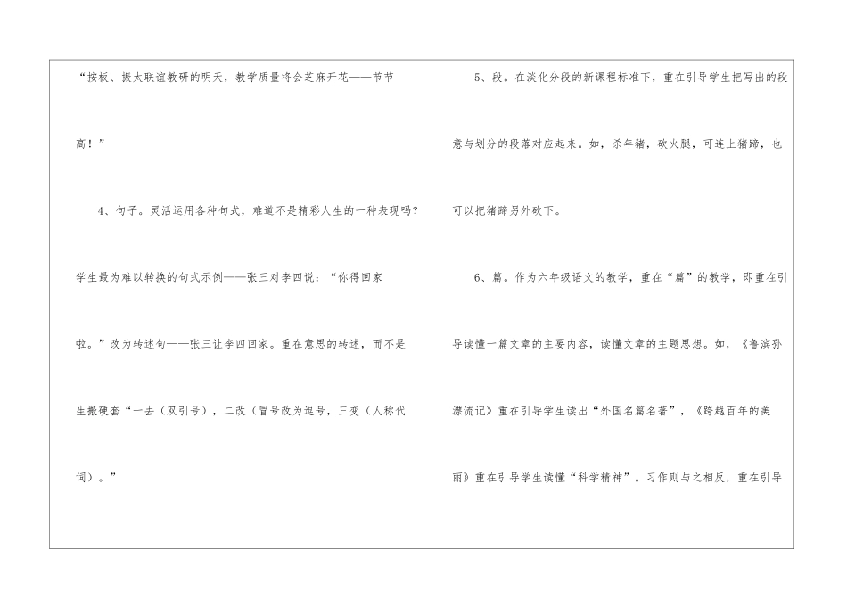 教师教研发言稿_第3页