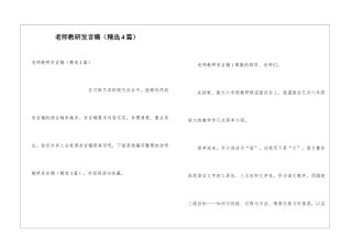 教师教研发言稿