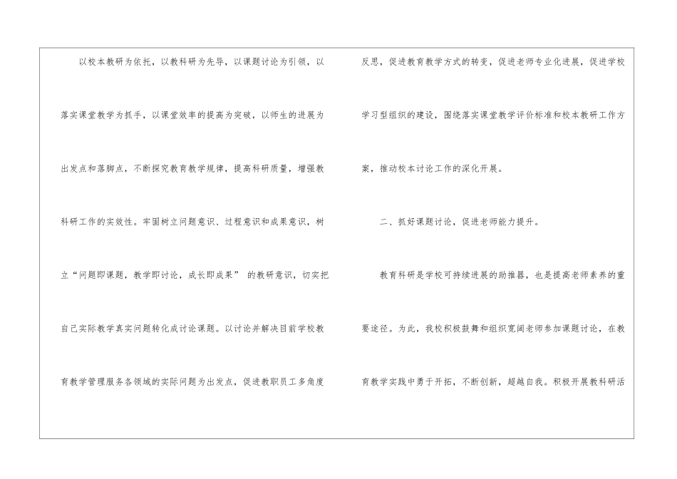 教师教科研工作总结_第2页