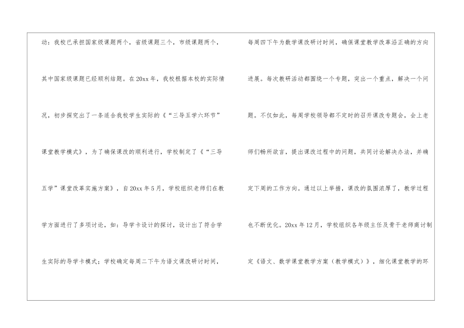 教师教科研工作总结_第3页