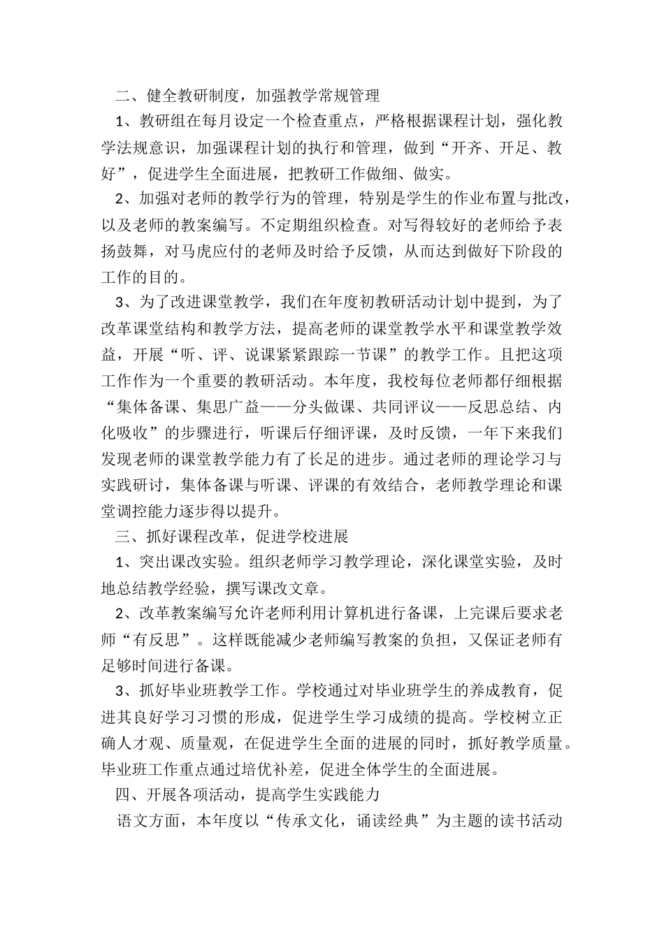 教师教研活动总结5篇_第2页