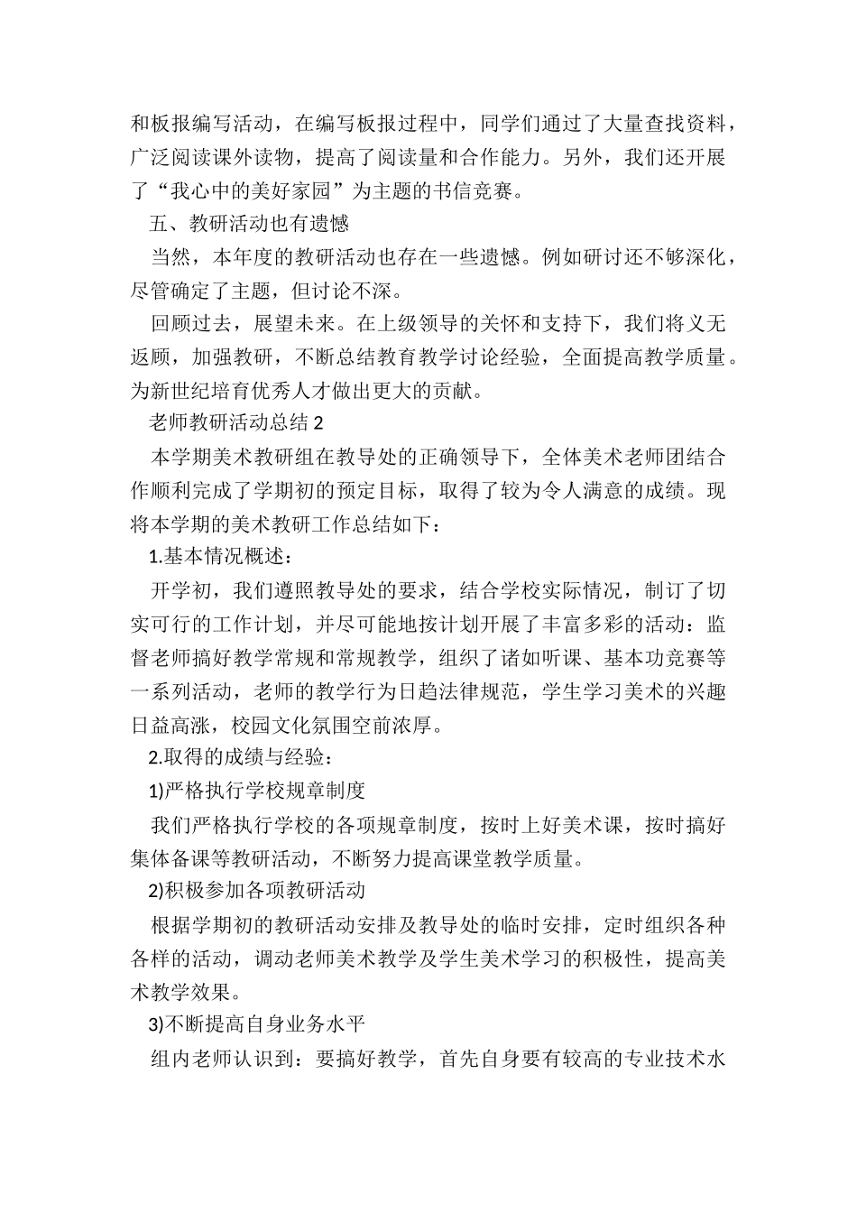 教师教研活动总结5篇_第3页