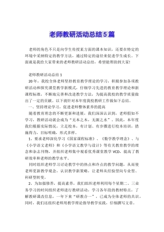 教师教研活动总结5篇
