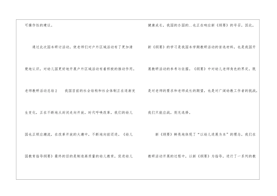 教师教研活动总结_第3页