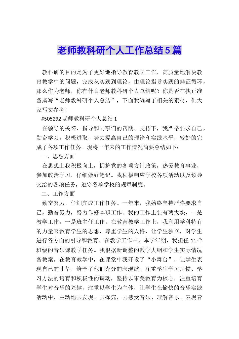教师教科研个人工作总结5篇_第1页