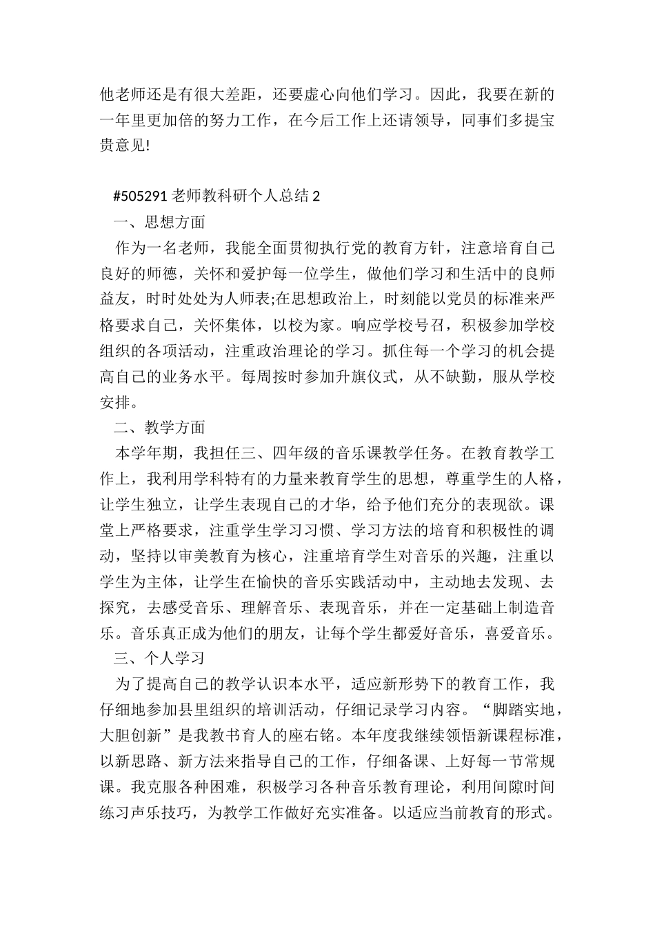 教师教科研个人工作总结5篇_第3页