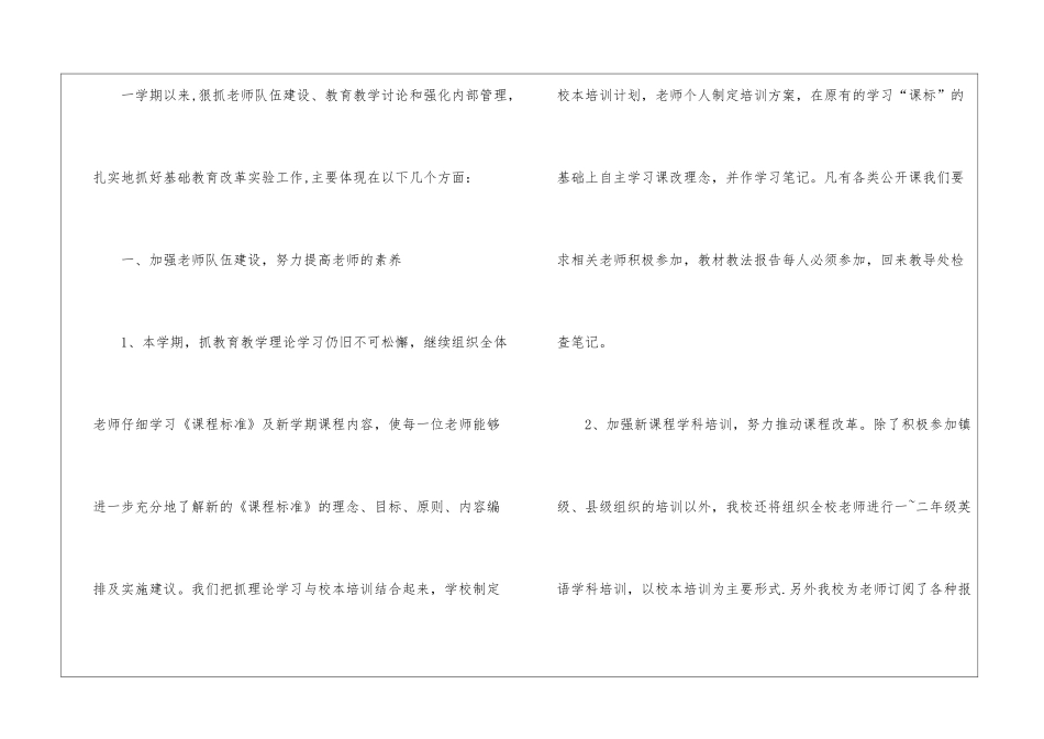 教师教研工作总结四篇_第2页