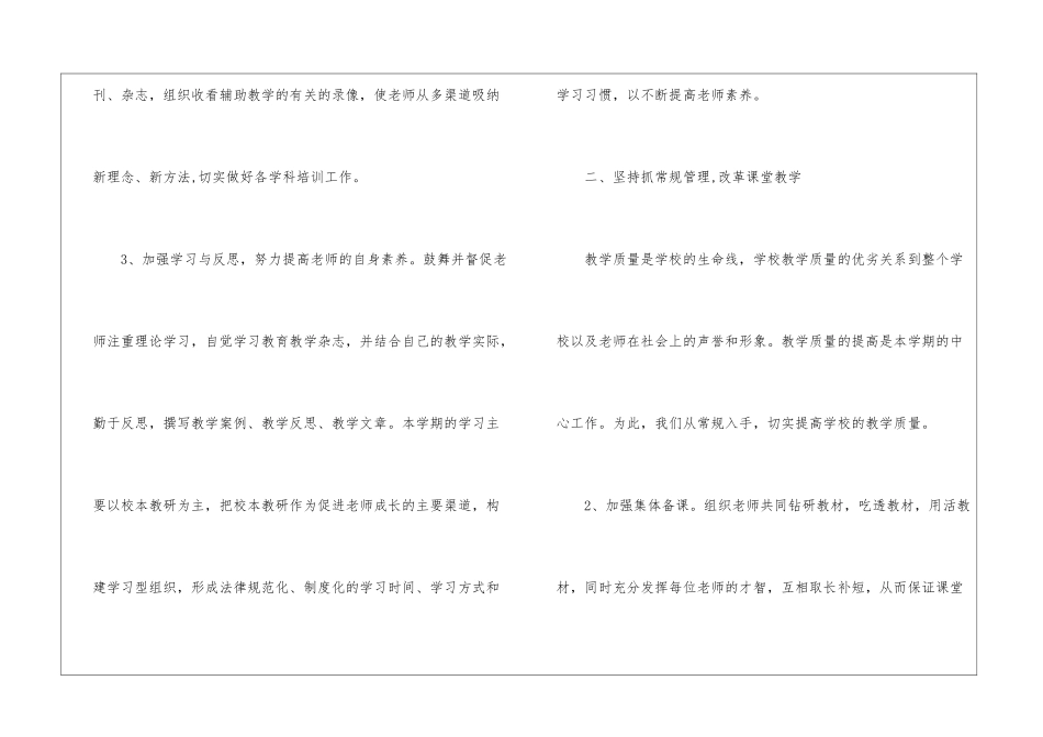 教师教研工作总结四篇_第3页
