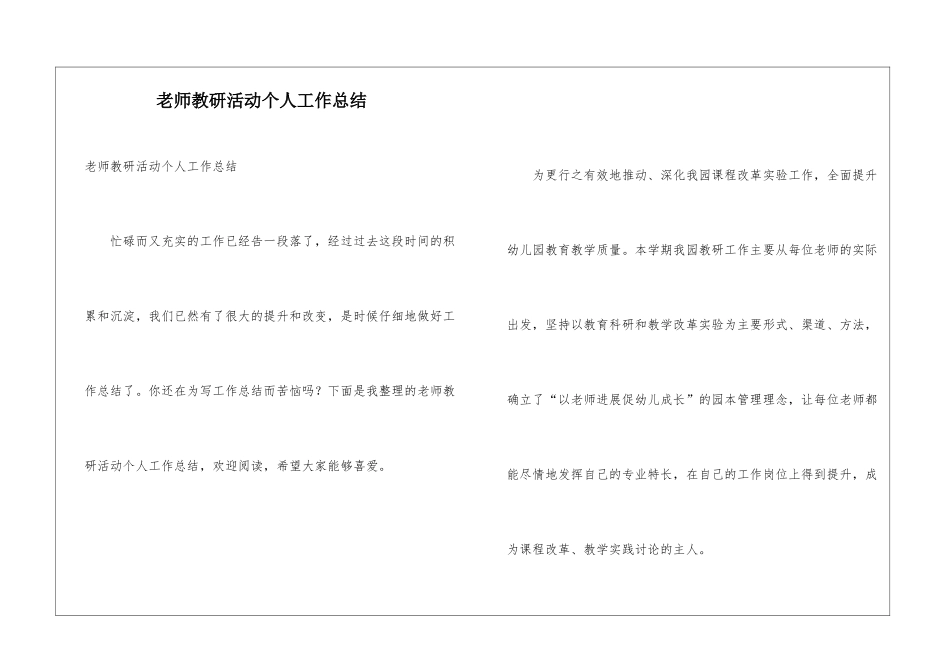 教师教研活动个人工作总结_第1页