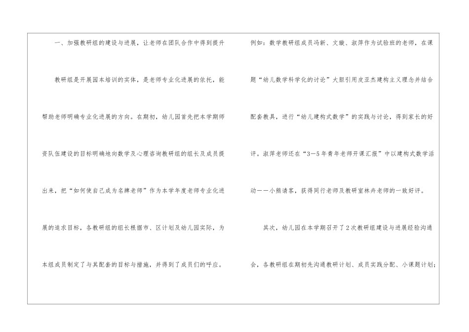 教师教研活动个人工作总结_第2页