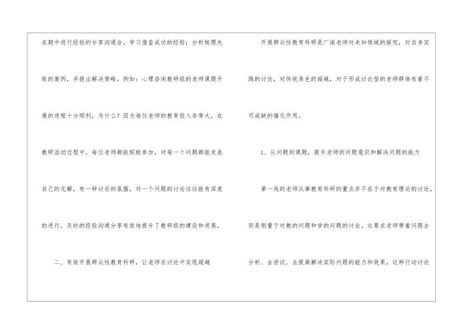 教师教研活动个人工作总结_第3页