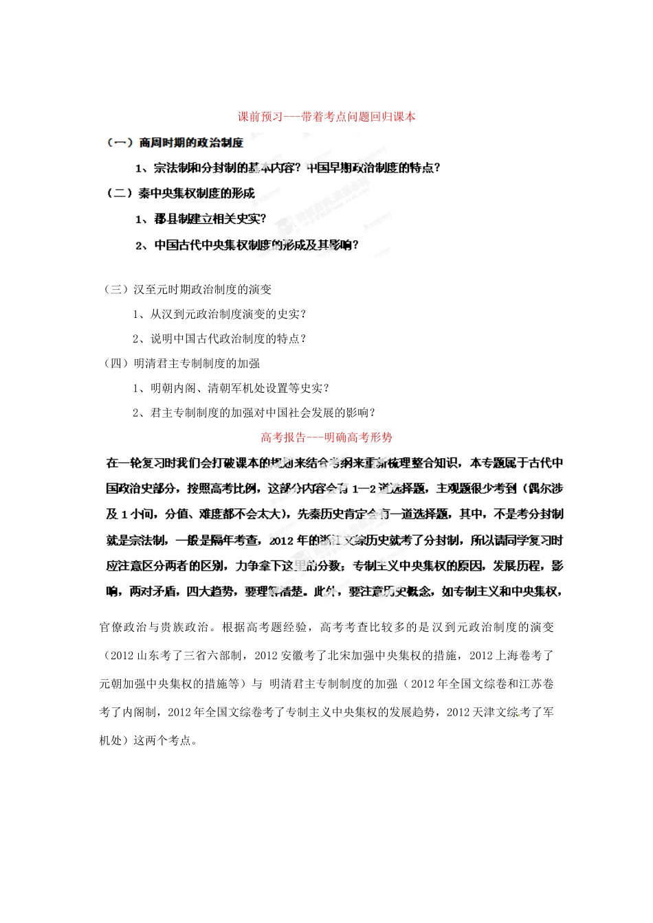 2013年高考历史一轮复习学案 专题01 古代中国的政治制度（学生版）_第2页