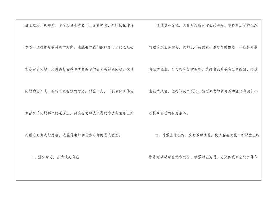 教师教科研年终工作总结_第2页