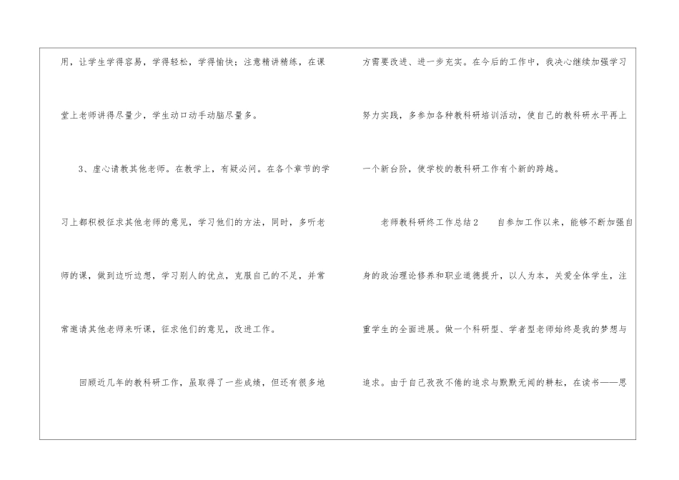 教师教科研年终工作总结_第3页