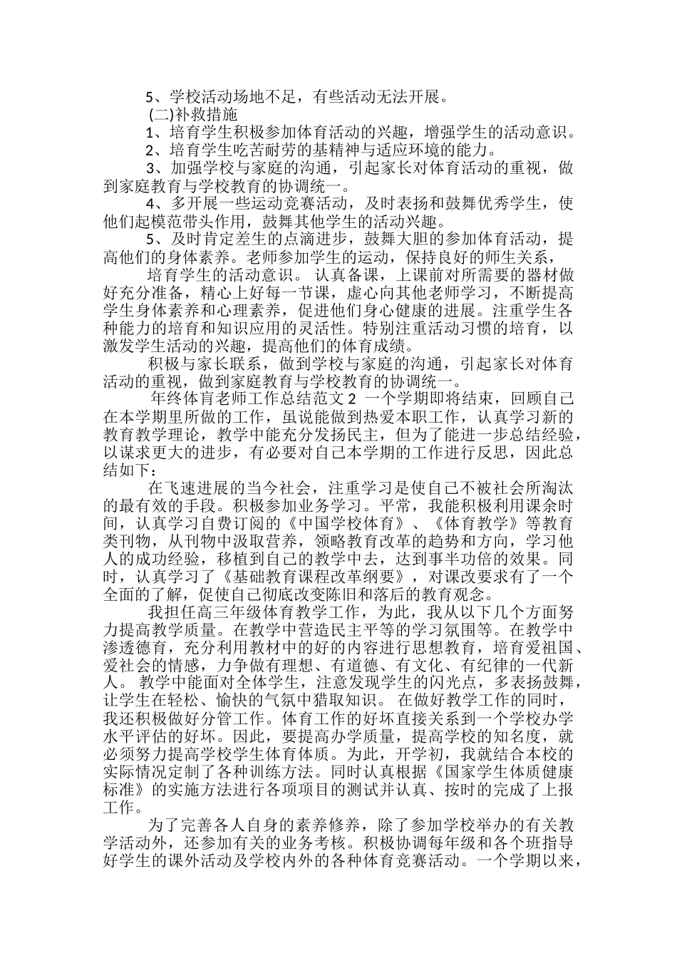 教师教肓教学工作总结-_第2页