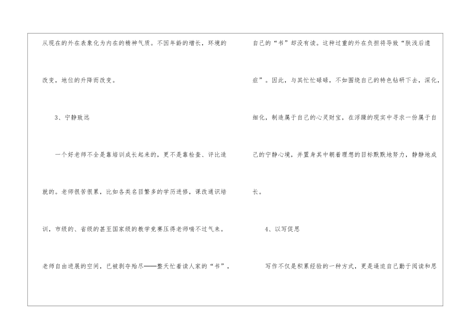 教师教育书籍读后心得体会_第3页