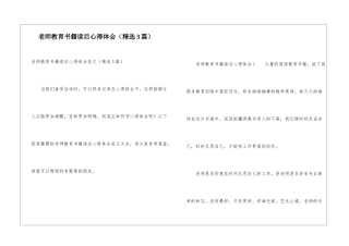 教师教育书籍读后心得体会