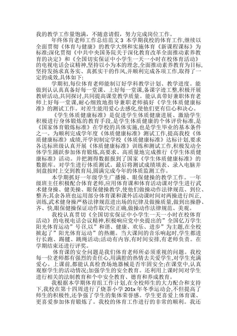 教师教肓教学工作总结_第3页