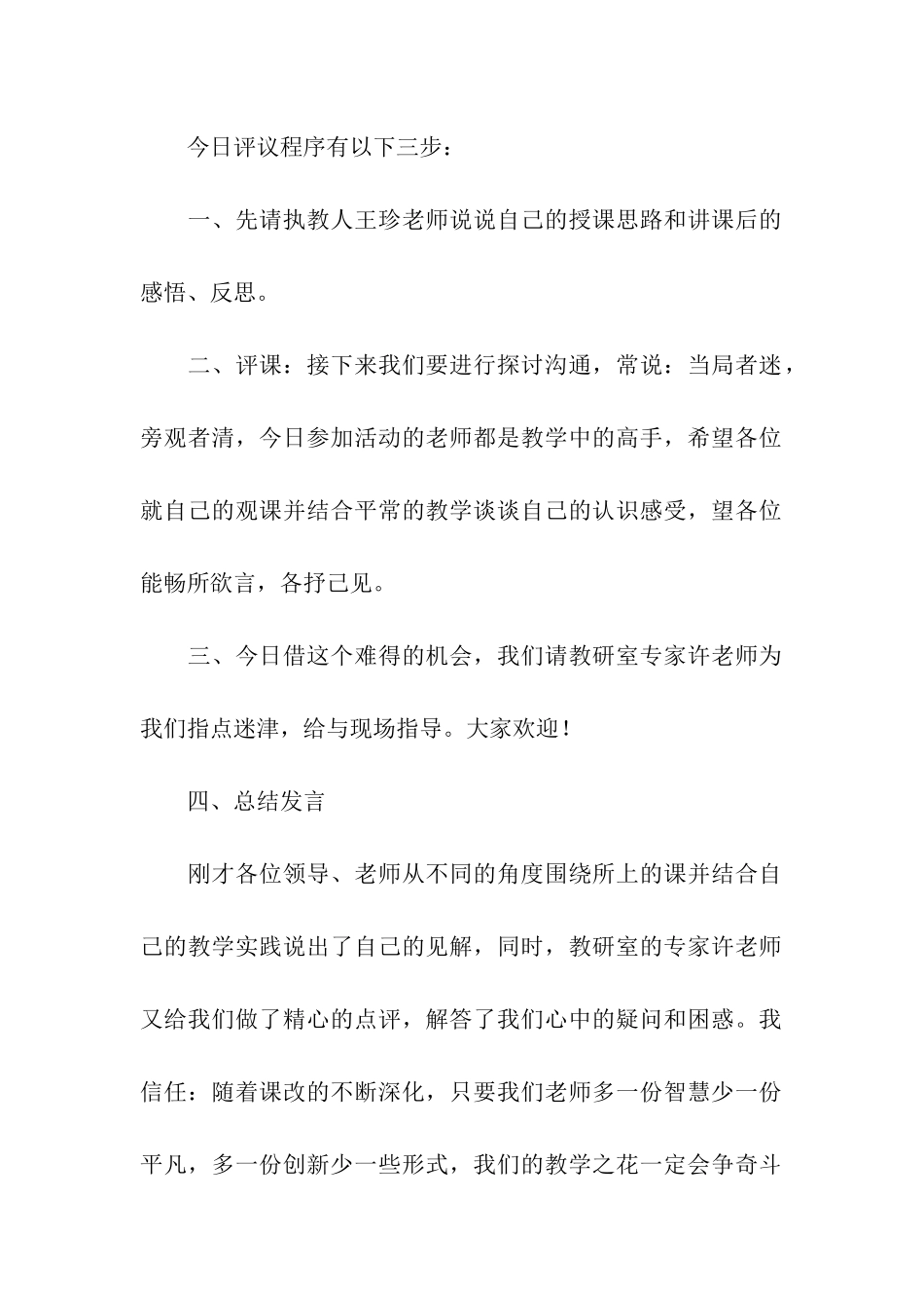 教师教研活动主持词_第2页