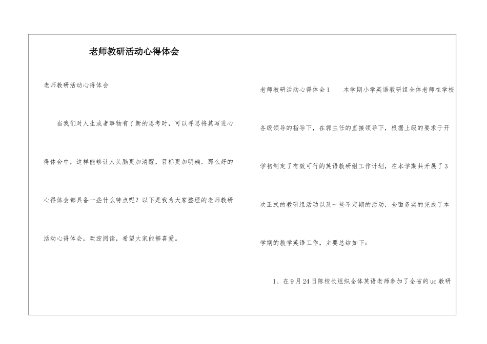 教师教研活动心得体会_第1页