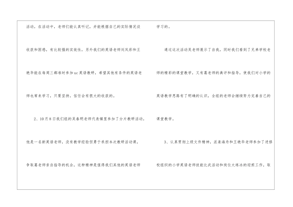 教师教研活动心得体会_第2页