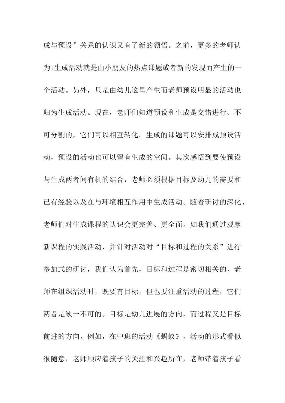 教师教研活动工作总结_第2页