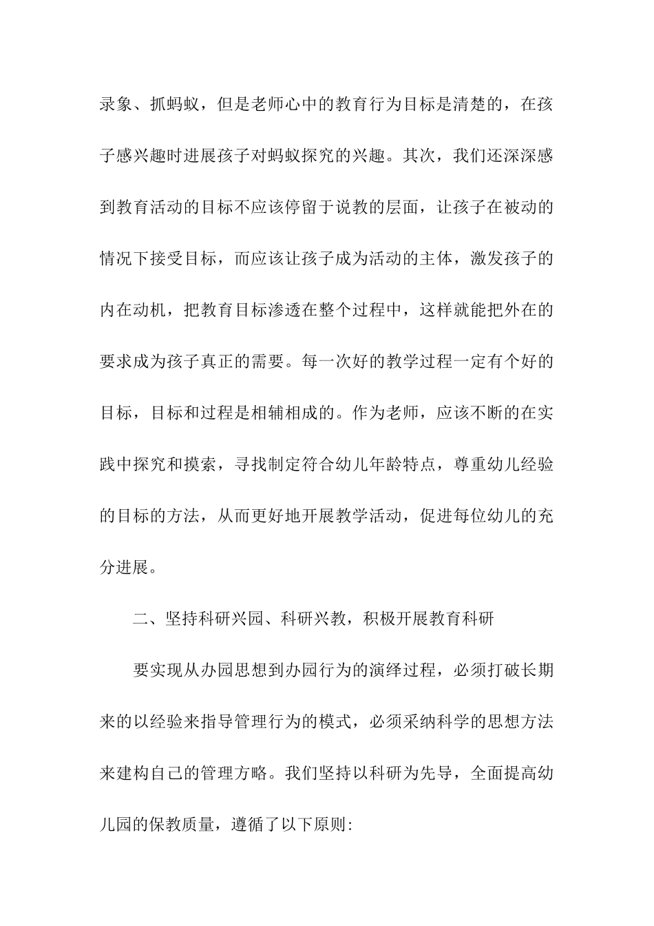 教师教研活动工作总结_第3页