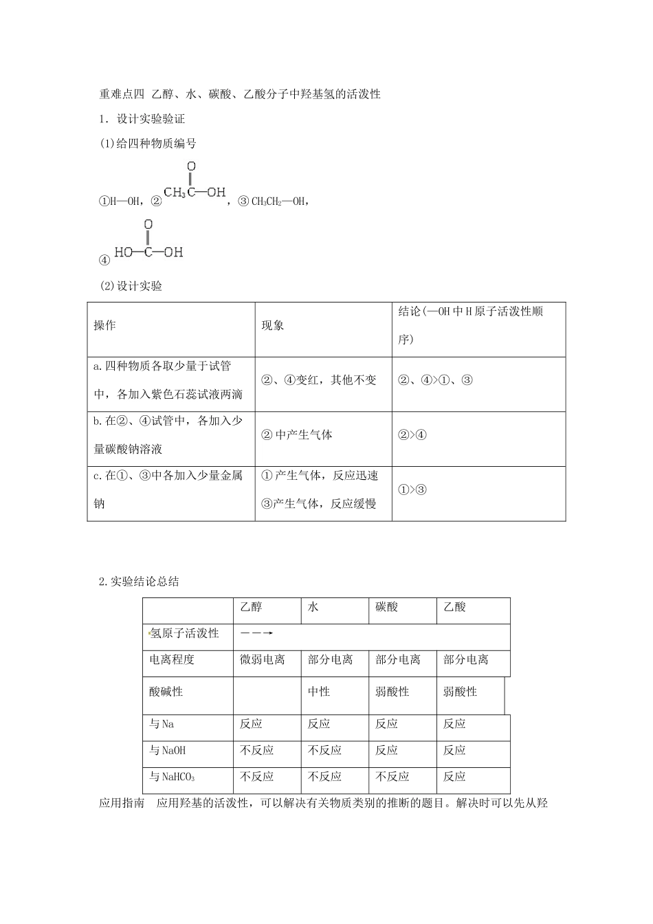 2013届高考化学一轮精品教学案 9.3 生活中两种常见的有机物（1）_第3页