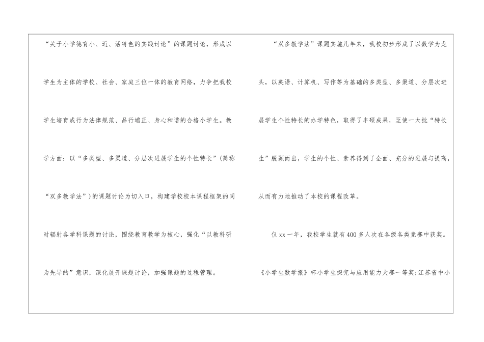 教师教科研工作报告_第2页