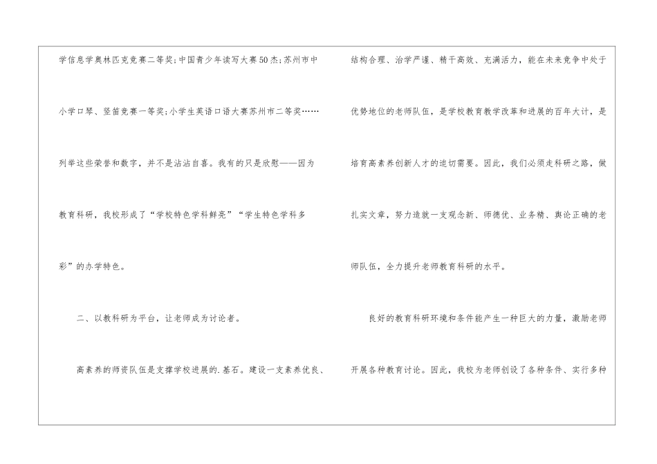 教师教科研工作报告_第3页