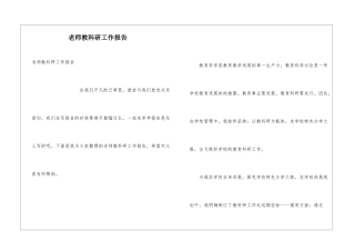 教师教科研工作报告